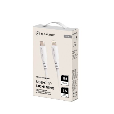 Breaking Кабель K21, USB-C - Lightning, Soft Touch, 3.0А, 1м, белый