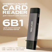 Картридер Walker WCD-83 (SD/micro SD/USB), Type-C-USB-MicroUSB, металл, серый