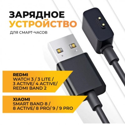 Кабель USB "WALKER" C156 для Xiaomi Mi Band 8/9, черный